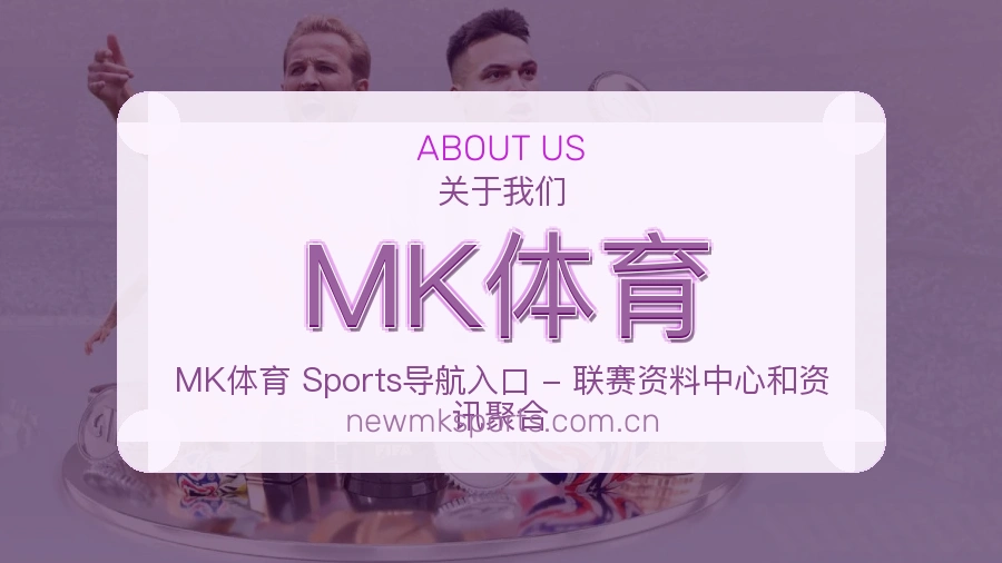 MK体育品牌中心
